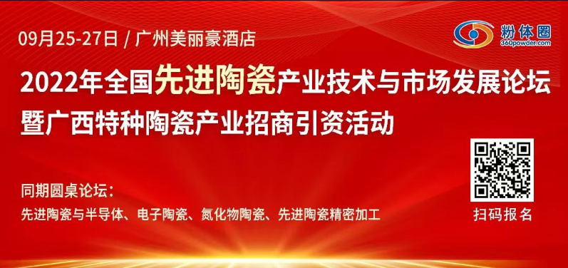 先進陶瓷產業(yè)技術與市場發(fā)展論壇